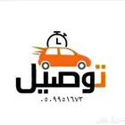 توصيل مشاوير داخل جازان و ضواحيها