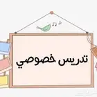 معلمة خصوصية في خميس مشيط