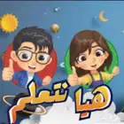 تدريس حضوري وعن بعد وبأقل الأسعار جميع المواد