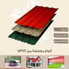 عازلة للحرارة الواح بلاستك PVC للمظلات والمستودعات والمصانع