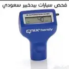 شاب لدي خبره فحص السيارات