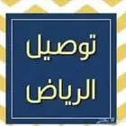 مندوب توصيل