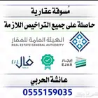 عماره تجاريه للايجار بالكامل حي المهديه