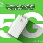 باقة انترنت زين 5G لا محدود مع راوتر هواوي مجانا اخر اصدار
