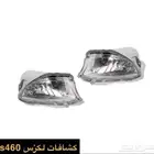 كشافات صدام لكزس Ls460