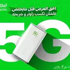 باقة انترنت زين 5G لا محدود مع راوتر هواوي مجانا اخر اصدار