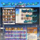 حساب قينشن للبيع