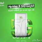 باقة انترنت زين 5G لا محدود مع راوتر هواوي مجانا اخر اصدار