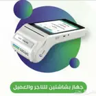 جهاز نقاط البيع مجانا -شاشتين حصريا من نامي