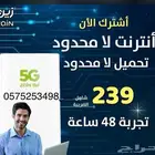إنترنت لامحدود