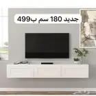 طاولات معلقه -رف معلق -طاوله تلفزيون
