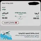 تذكره من ابها الي الرياض