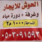 غرف عزاب للايجار
