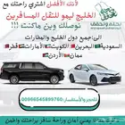 توصيل من الرياض الى البحرين وجميع دول الخليج