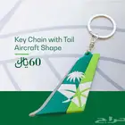 ميداليه مفاتيح بشكل ذيل الطائرة من خطوط السعوديه 60 ريال