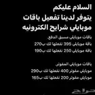تفعيل باقات موبايلي