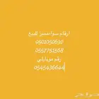 ارقا م سوء مميز للبيع