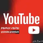 يوتيوب بريميوم
