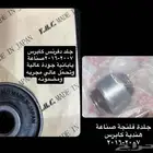 جلد دفرنس كابرس صناعة ياباني جودة عالية