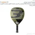 مضرب بولبادل للبيع محايل