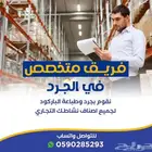 جرد وإضافة الأصناف