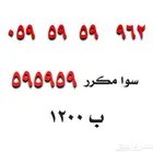 أرقآم مميزة للبيع