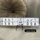 لوحه مميزه اسد 581