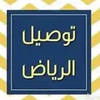 مندوب توصيل