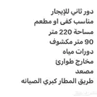 دور للإيجار مناسب مطعم مقهى