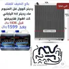 رديتر نيسان