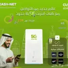 باقة انترنت زين 5G لا محدود مع راوتر هواوي مجانا اخر اصدار