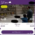 للبيع تذكرة سفر من جدة إلى ابها اليوم السبت