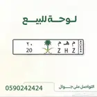 لوحة مميزة للبيع ( البيع مستعجل )