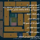 للبيع اراضي زاويه وبطون بمخطط دانه العزيزيه مكتمل الخدمات