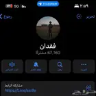 قناة تلجرام 67 الف تم البيع