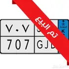 لوحه مميز نقل خاص 707 ( تم البيع )