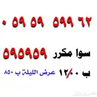 أرقام مميزة 595959 تم الخصم