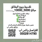 بطايق