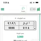 لوحة تنفع اسم ورقم 9696 بمزاد ابشر باقي 3 ساعات
