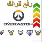 رفع رانك اوفر واتش بوست