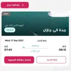 تذكرة طيران ناس من جدة إلى جازان