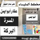 مخطط المليساء الخمرة مكاتب عقار المليساء حي القرينية نرحبكم