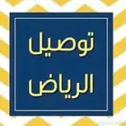 مندوب توصيل