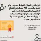 شهادات دورات معتمدة من الموارد البشرية