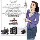 سماعات للايجار بالجبيل الصناعية