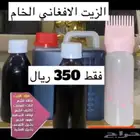 الزيت الافغاني الخام