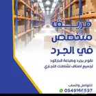 الرياض جرد