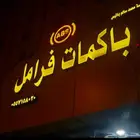 اخصائي باكمات فرامل لجميع انواع السيارات واجهزة abs