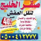 نقل عفش داخل وخارج جده