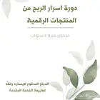 دورة جاهزه وملفات تواصلك عبر الواتس كيف تربح من المنصات